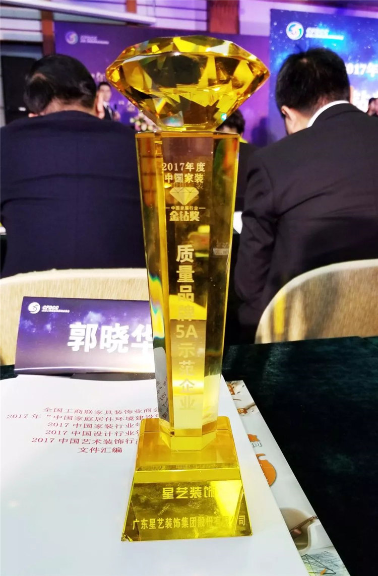 星艺创始人余工荣登“第二届中国家居业名人堂”