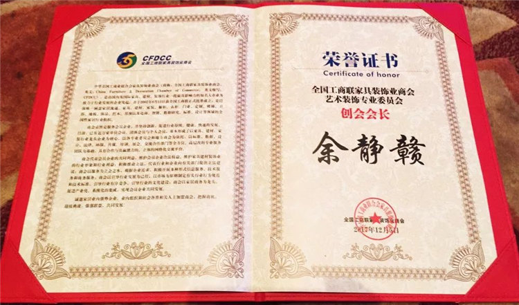 星艺创始人余工荣登“第二届中国家居业名人堂”