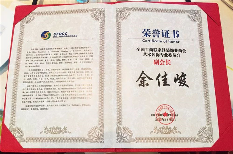 星艺创始人余工荣登“第二届中国家居业名人堂”