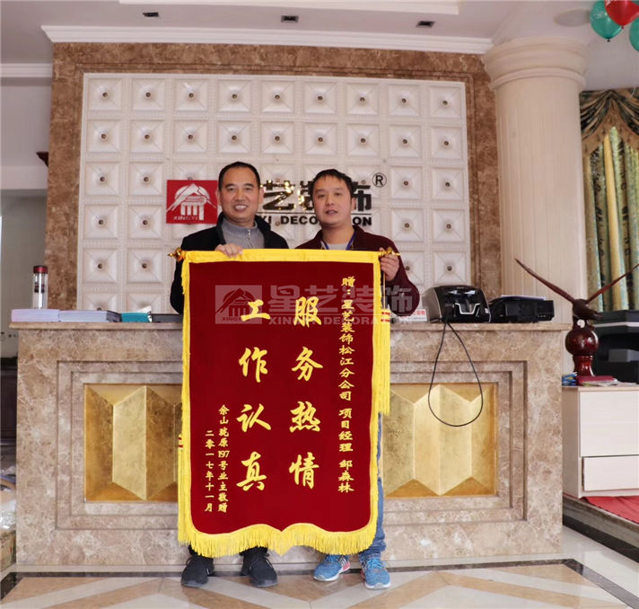 星艺装饰松江公司