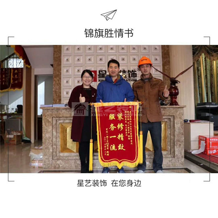 星艺装饰松江公司