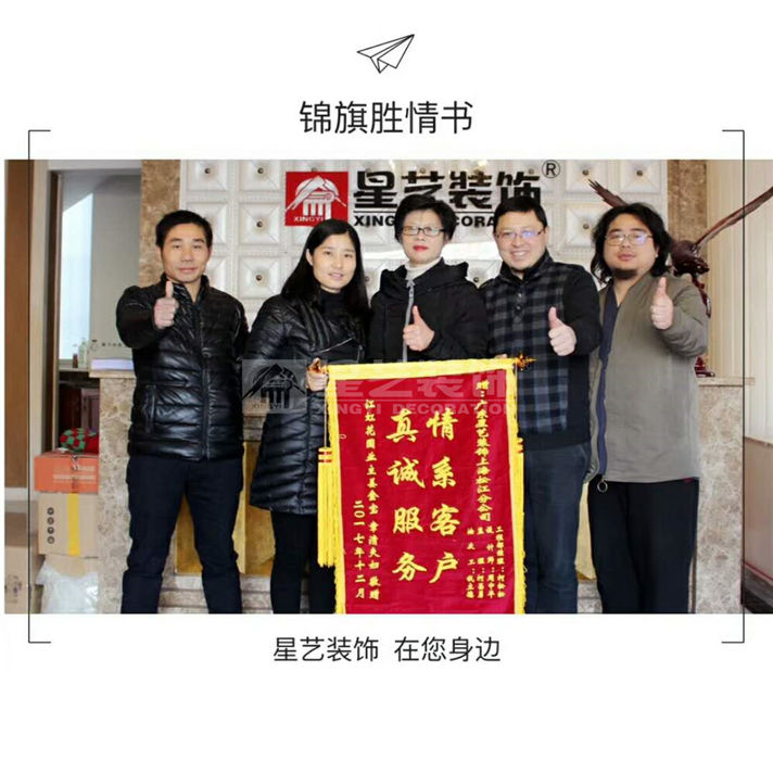 星艺装饰松江公司