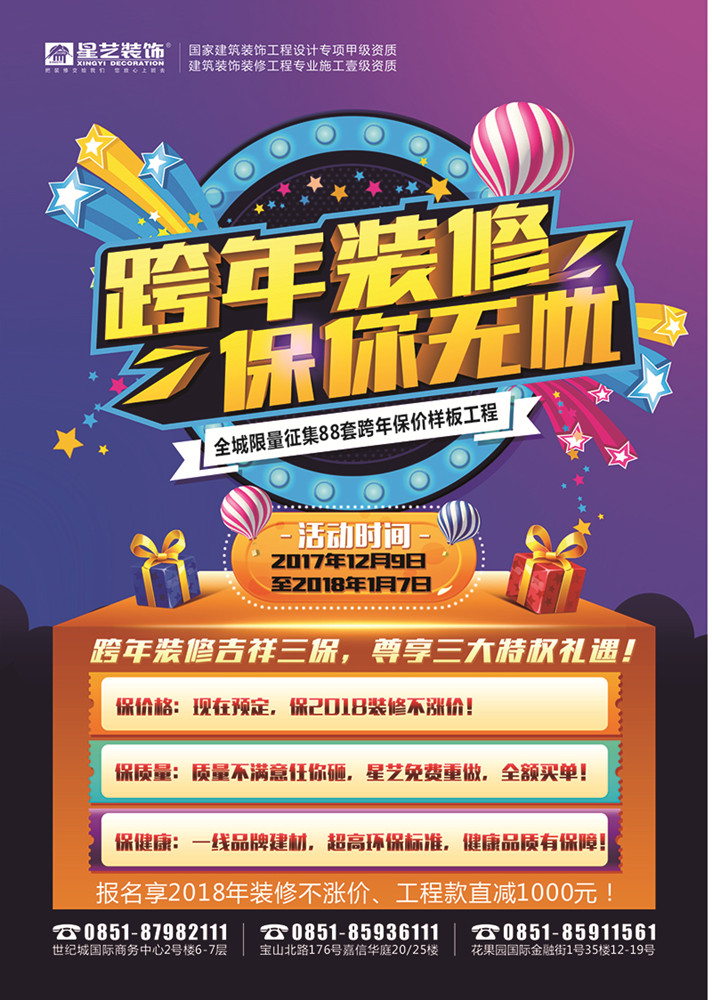 星艺装饰贵阳公司