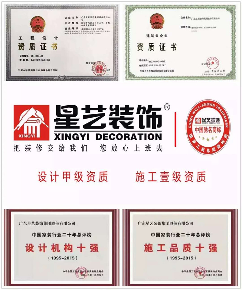 星艺装饰贵阳公司