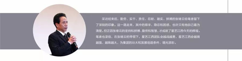 星艺装饰张绪云