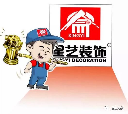 星艺装饰，对一切不合格工程说“不”！ 