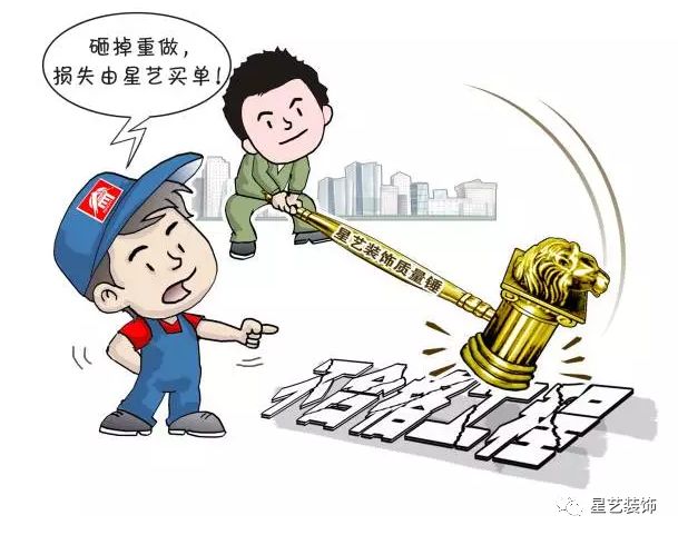 星艺装饰，对一切不合格工程说“不”！ 