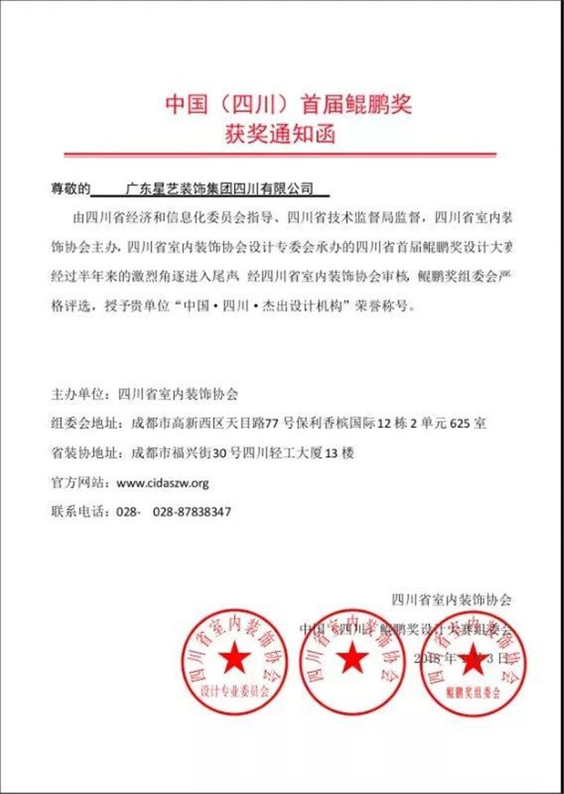 星艺装饰成都公司