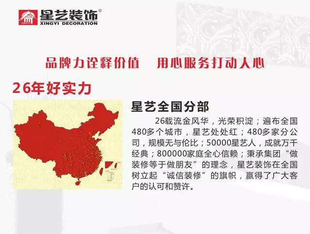 星艺装饰南宁公司