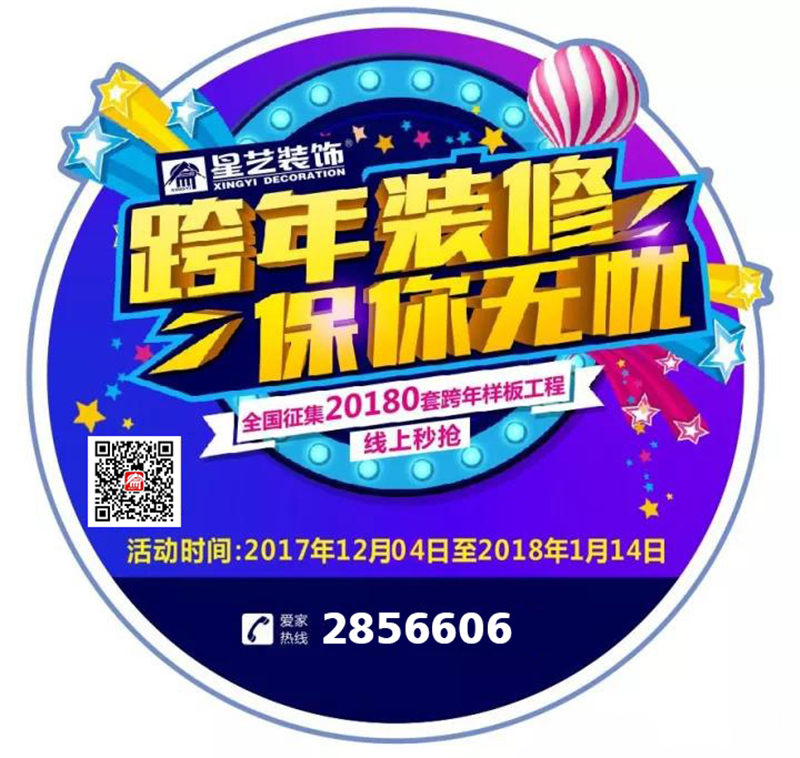 星艺装饰百色公司