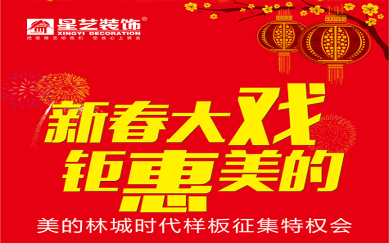 星艺装饰贵阳公司