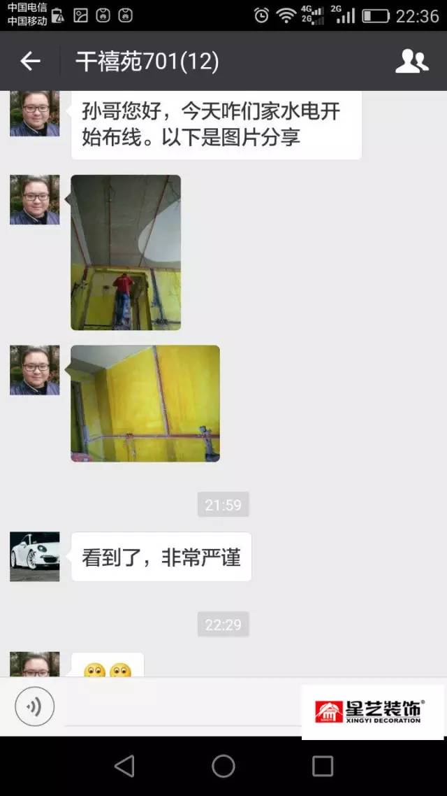 星艺装饰贵阳公司