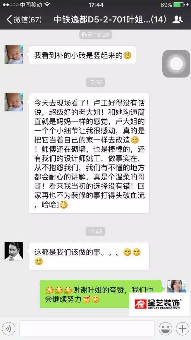 星艺装饰贵阳公司
