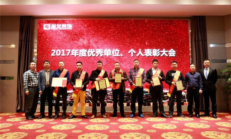 星艺装饰总裁嘉奖令