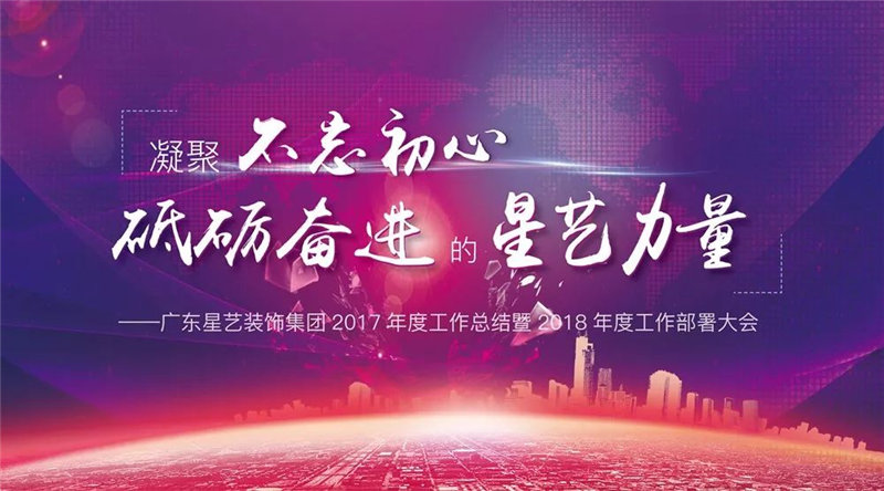 让智慧之光引领星艺前行之路
