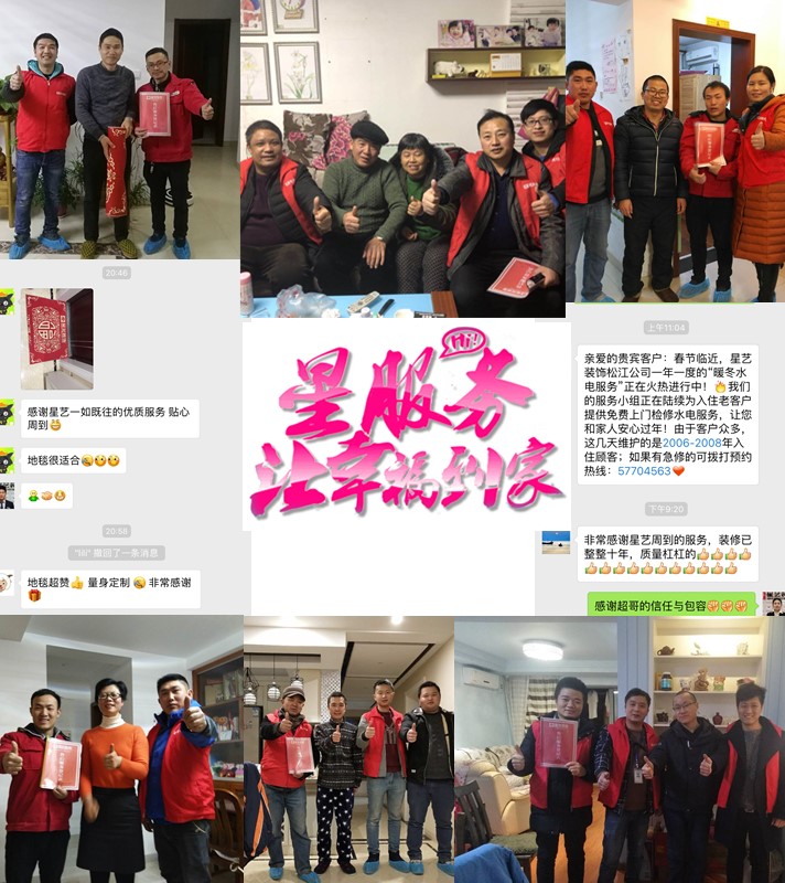 星艺装饰松江公司