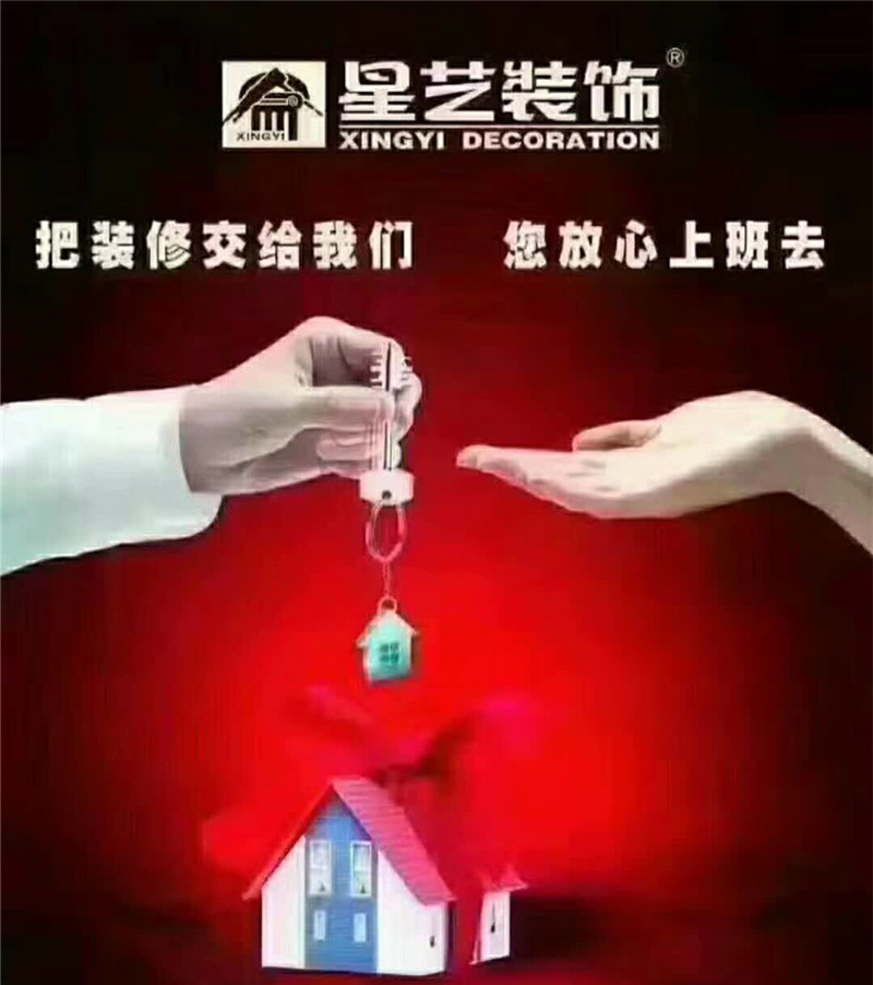 星艺装饰贵阳公司