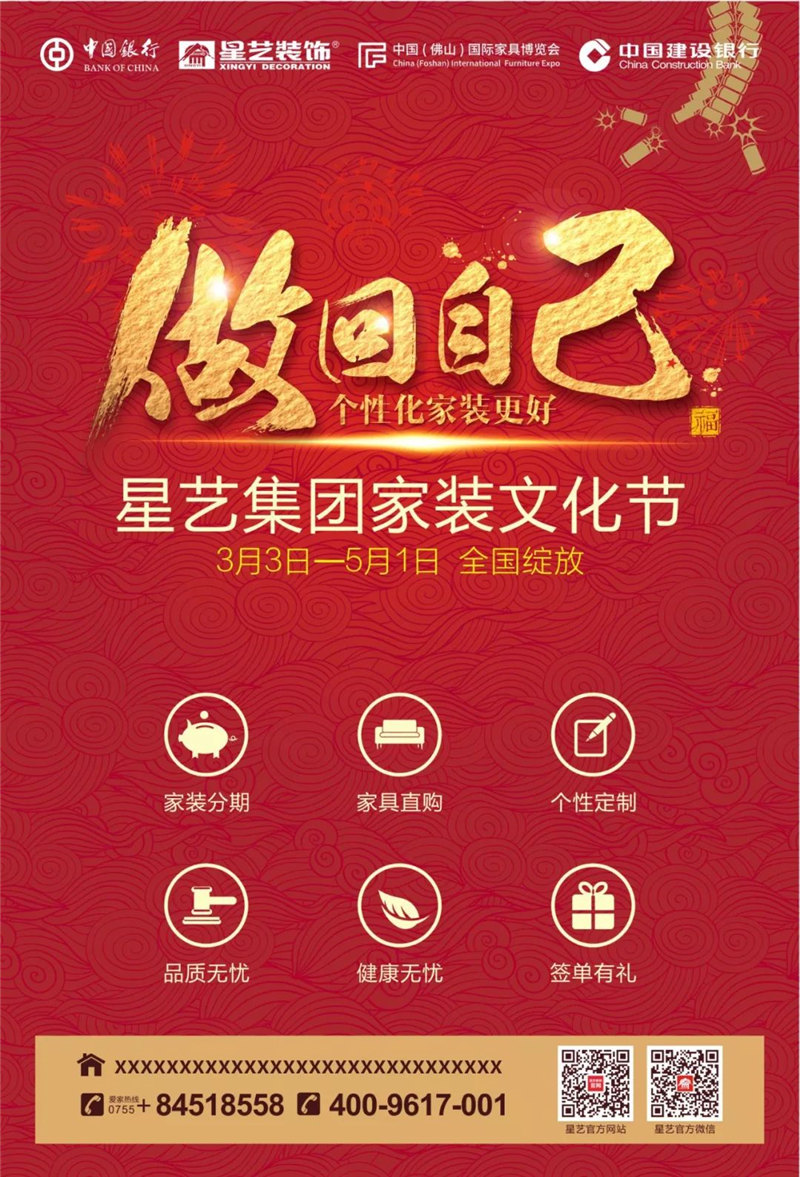 星艺装饰家装文化节