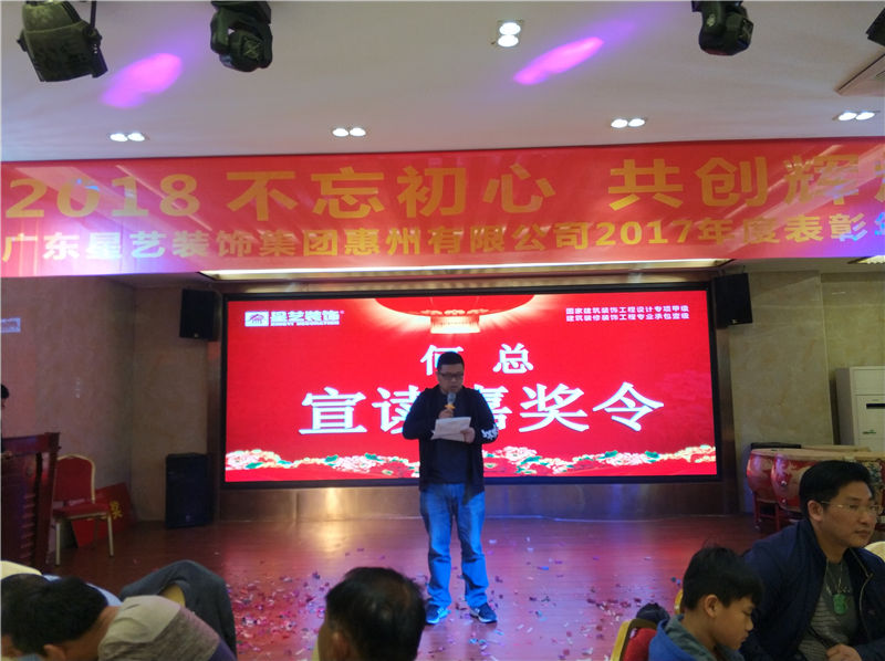 星艺装饰惠州公司