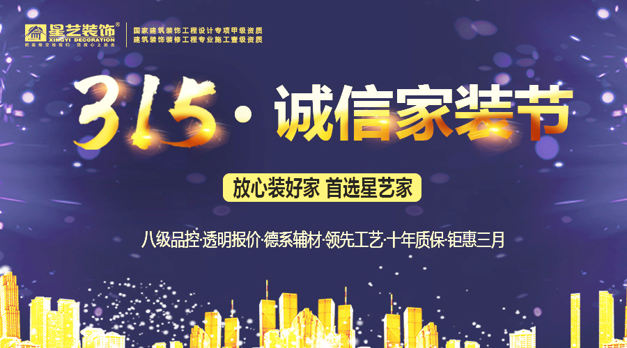 星艺装饰贵阳公司