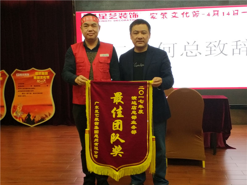 星艺装饰惠州公司