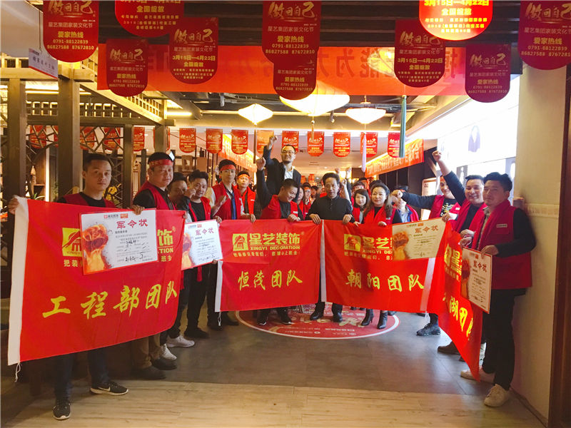 星艺装饰南昌公司