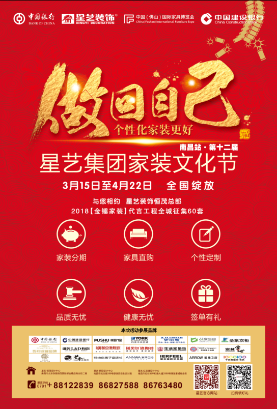 星艺装饰南昌公司