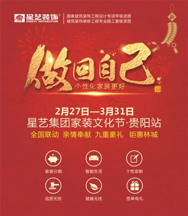 星艺装饰贵阳公司
