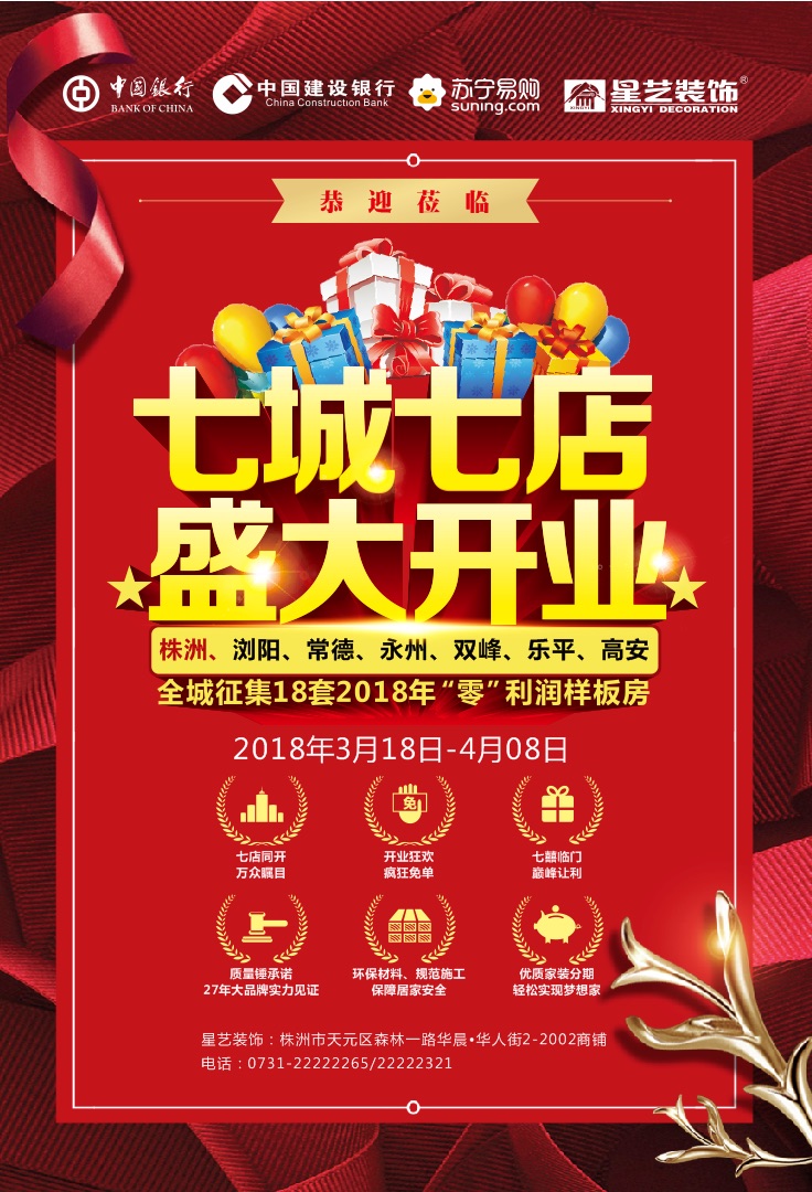 株洲星艺