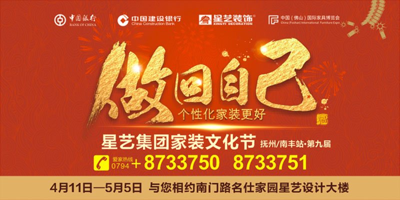 抚州星艺装饰
