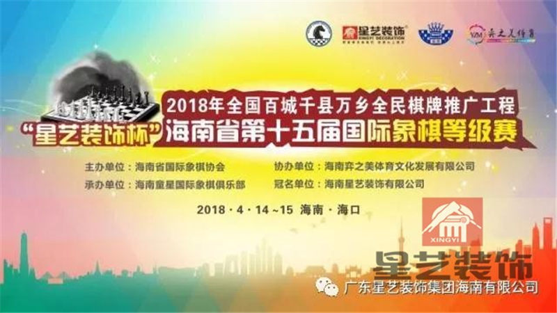 海口星艺装饰