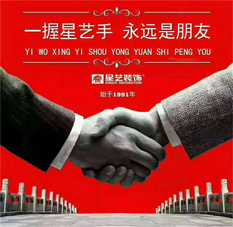 贵港星艺装饰