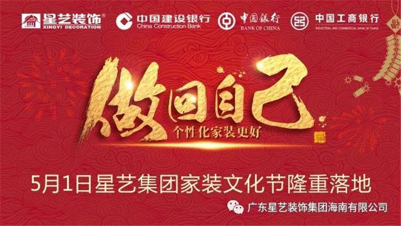 海口星艺装饰