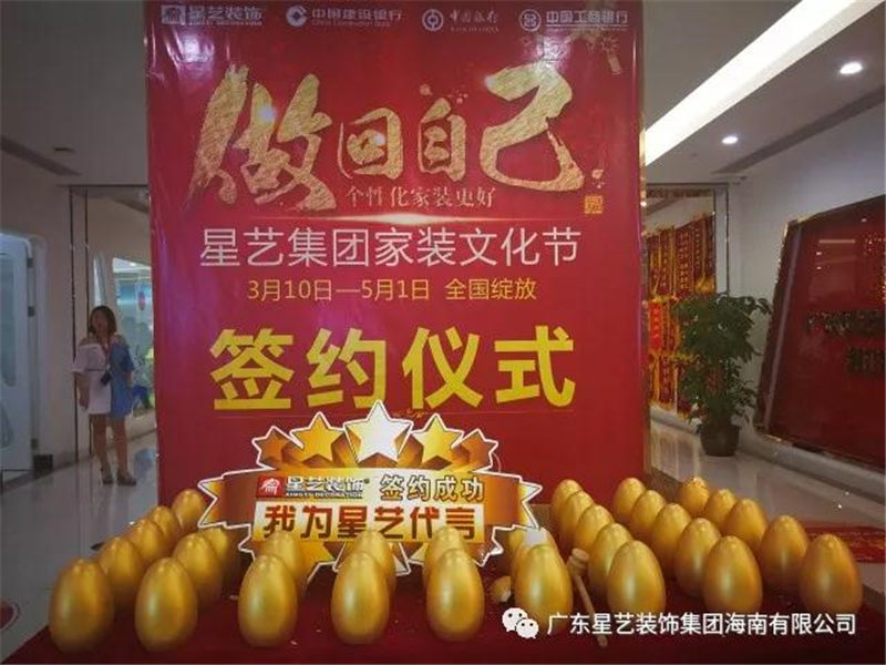 海口星艺装饰