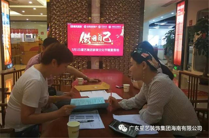 海口星艺装饰 海口星艺装饰