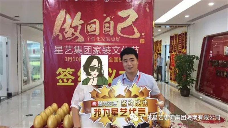 海口星艺装饰 海口星艺装饰