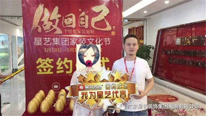 海口星艺装饰 海口星艺装饰