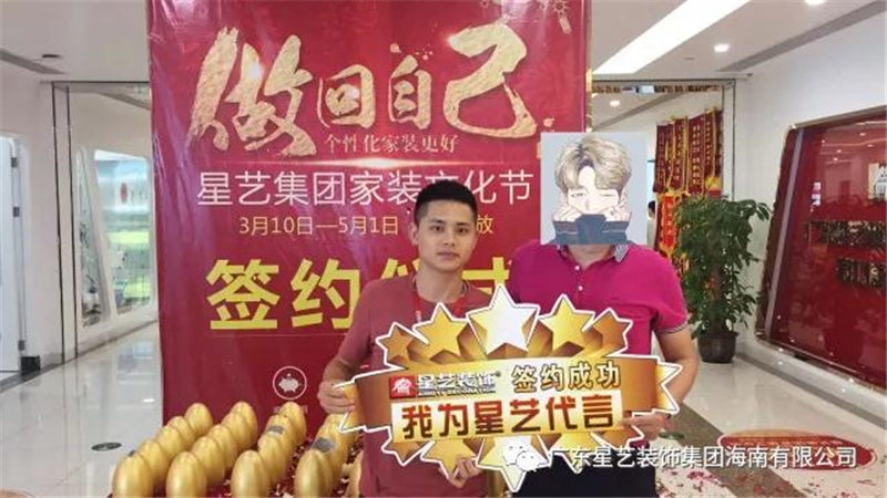 海口星艺装饰 海口星艺装饰