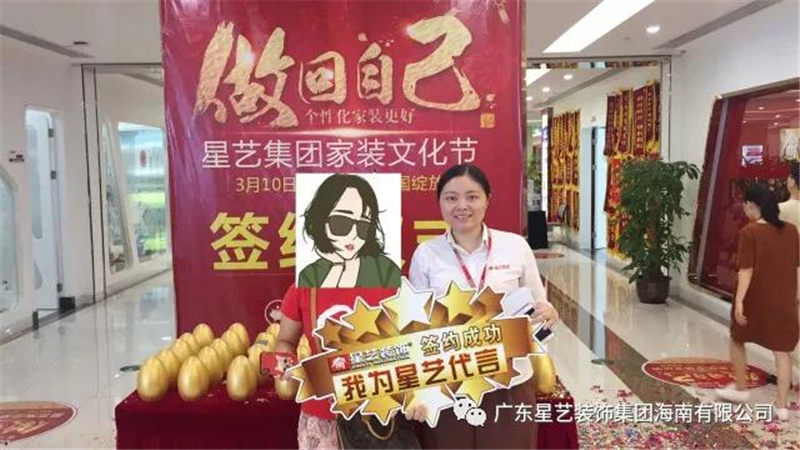 海口星艺装饰 海口星艺装饰