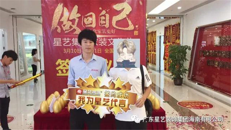 海口星艺装饰 海口星艺装饰