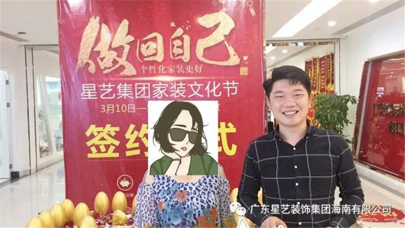 海口星艺装饰 海口星艺装饰