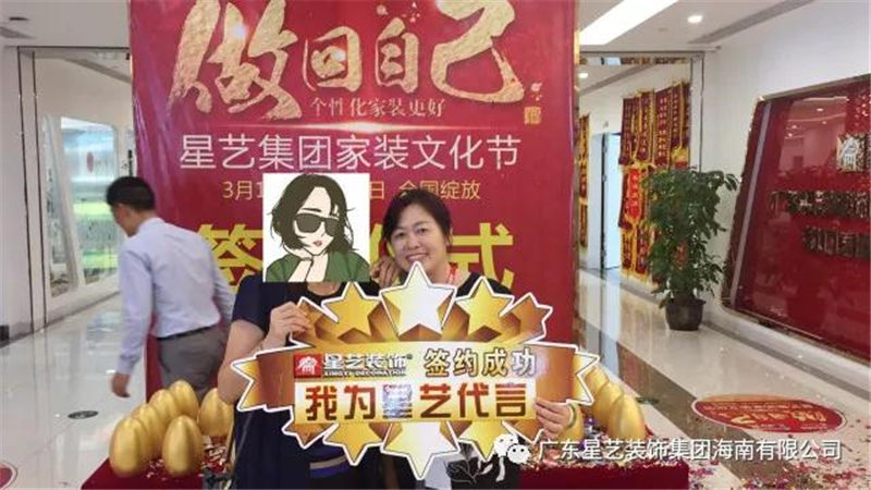 海口星艺装饰 海口星艺装饰