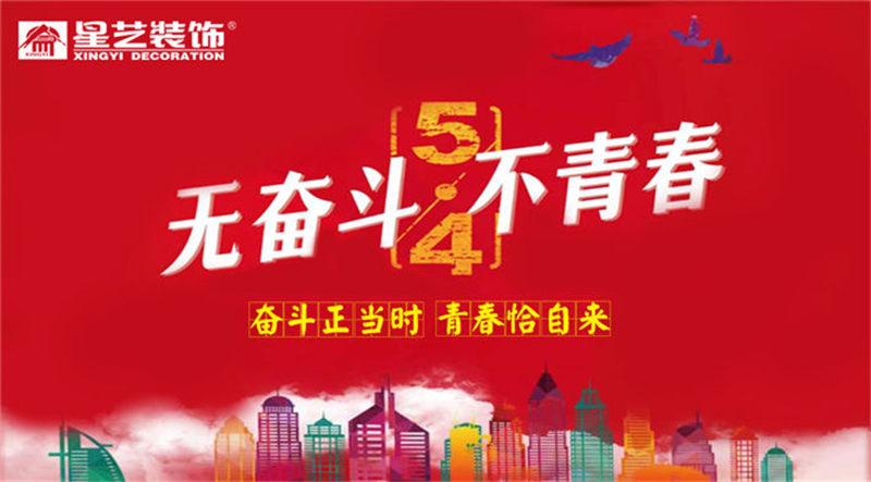 贵阳星艺装饰