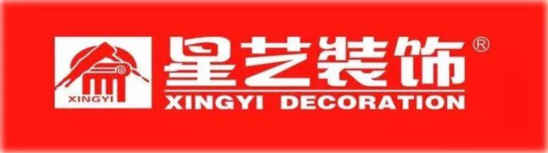 贵阳星艺装饰