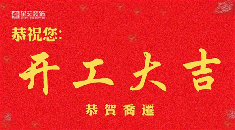 贵阳星艺装饰