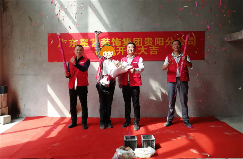 贵阳星艺装饰
