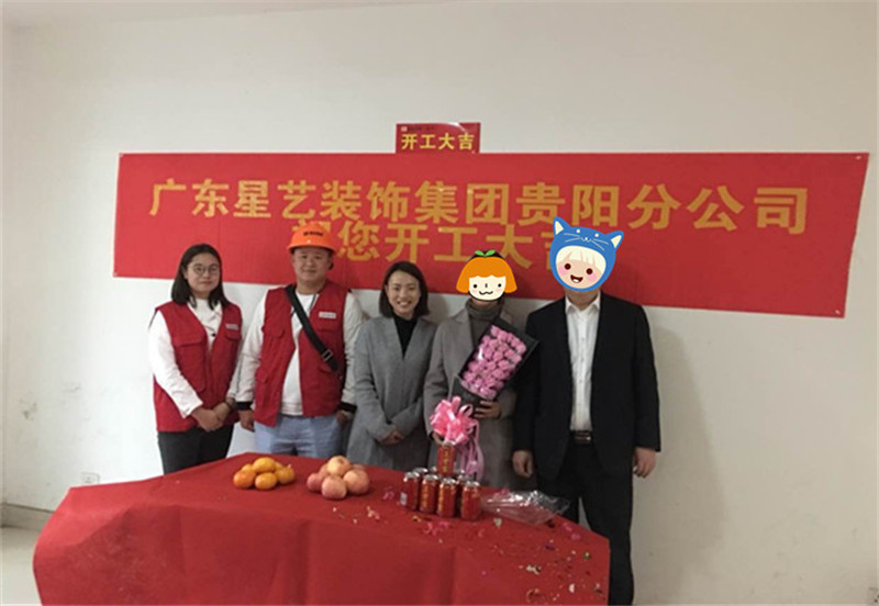贵阳星艺装饰