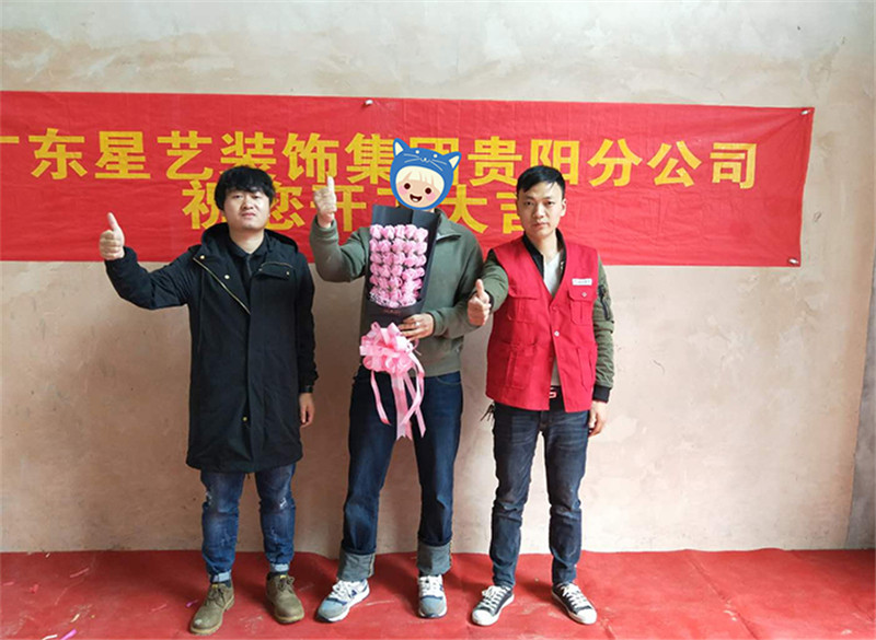 贵阳星艺装饰