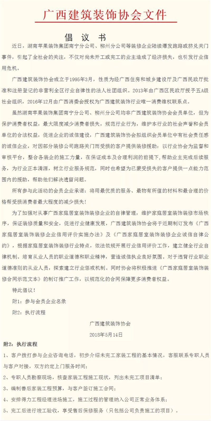 南宁星艺装饰