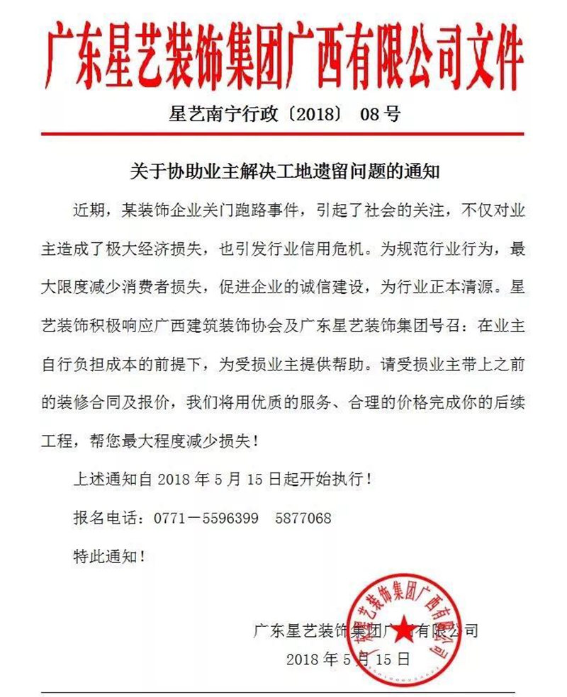 南宁星艺装饰